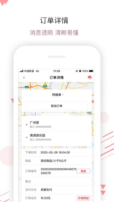 帮啦跑腿商家端app下载,帮啦跑腿,商家app,跑腿app