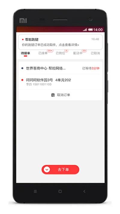 帮啦跑腿商家端app下载,帮啦跑腿,商家app,跑腿app