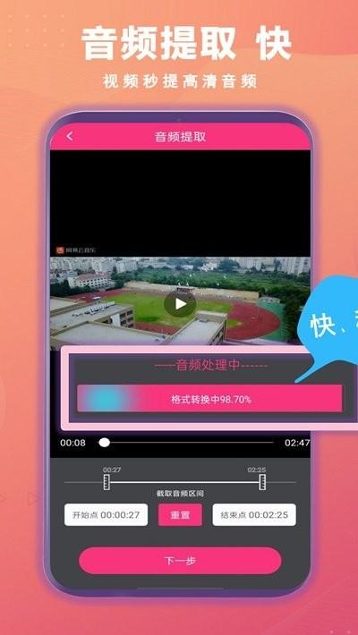 智能音频提取器手机版下载,智能音频提取器,提取app,音乐剪辑app