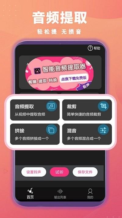 智能音频提取器手机版下载,智能音频提取器,提取app,音乐剪辑app