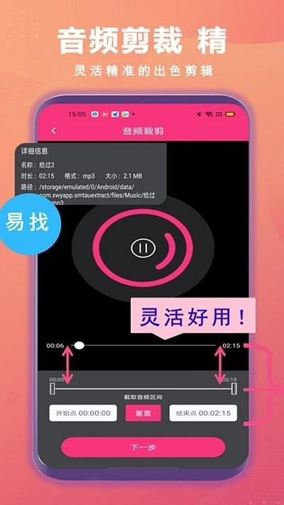 智能音频提取器手机版下载,智能音频提取器,提取app,音乐剪辑app