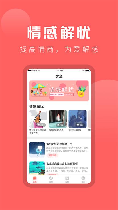 情感专家app下载,情感专家,情感app,健康app