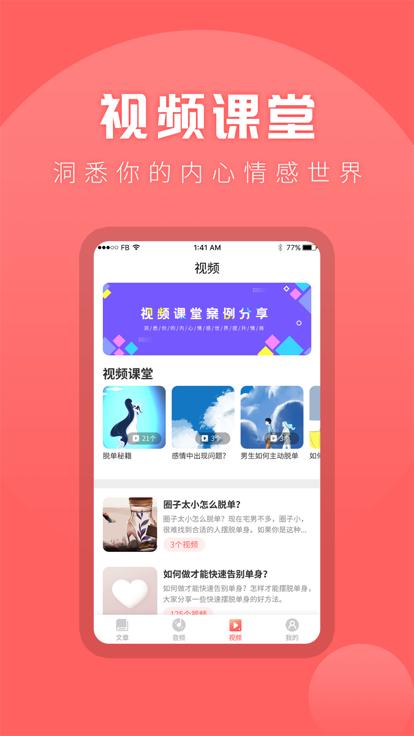 情感专家app下载,情感专家,情感app,健康app