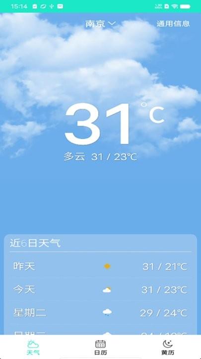 知之天气app最新版下载,知之天气,天气app