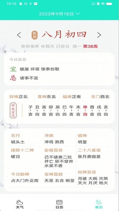 知之天气app最新版下载,知之天气,天气app