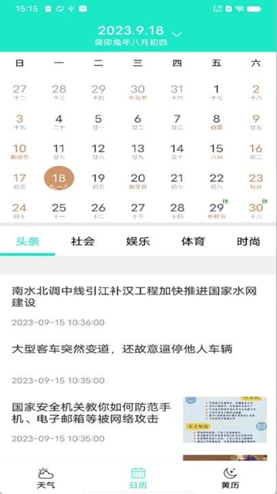 知之天气app最新版下载,知之天气,天气app