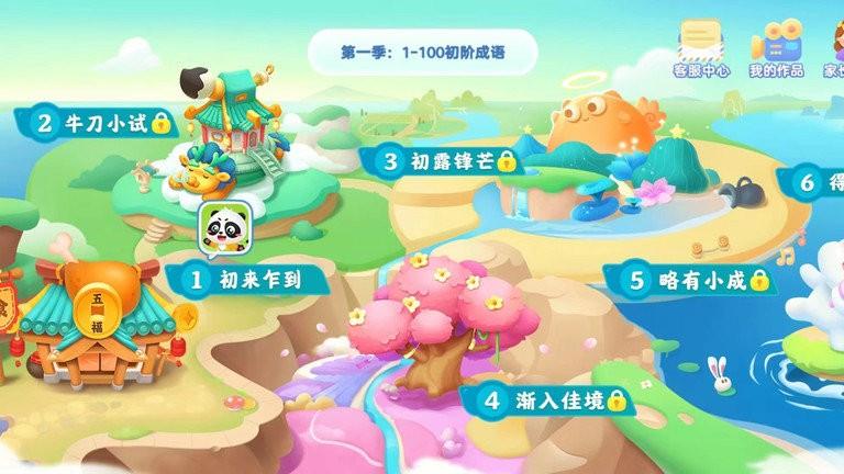 毛豆爱成语官方版下载,毛豆爱成语,学成语app,启蒙app