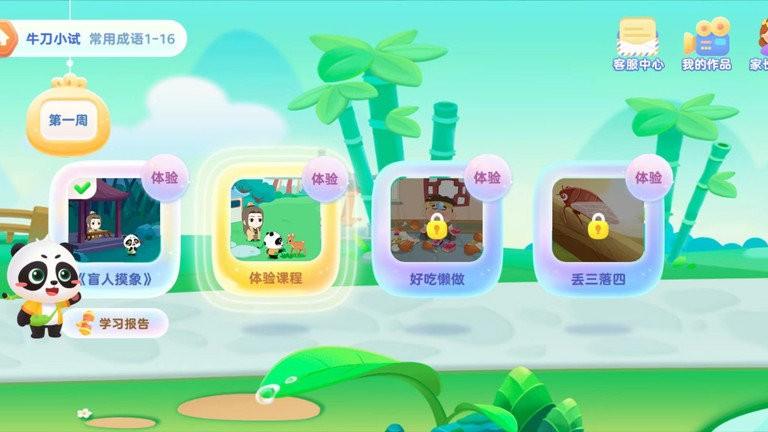 毛豆爱成语官方版下载,毛豆爱成语,学成语app,启蒙app