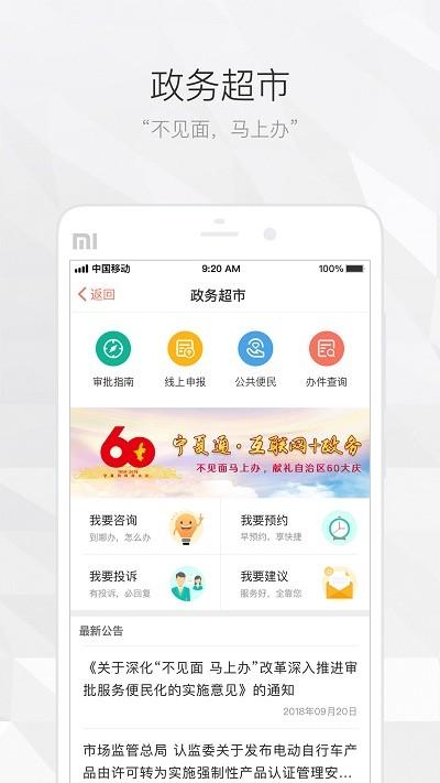 宁政通app下载,宁政通,宁夏app,政务app