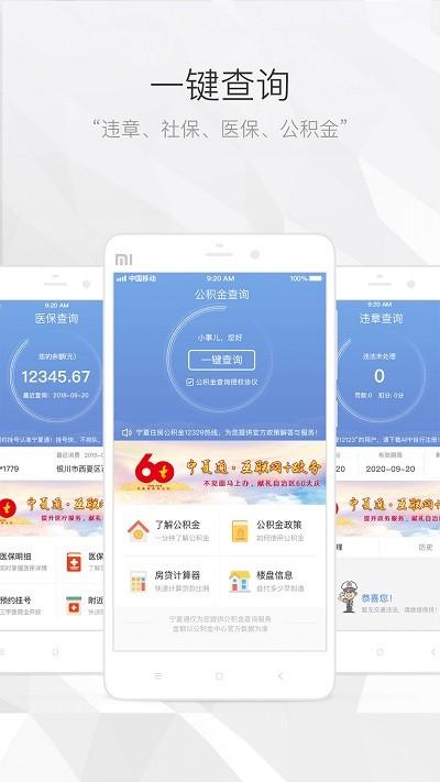 宁政通app下载,宁政通,宁夏app,政务app
