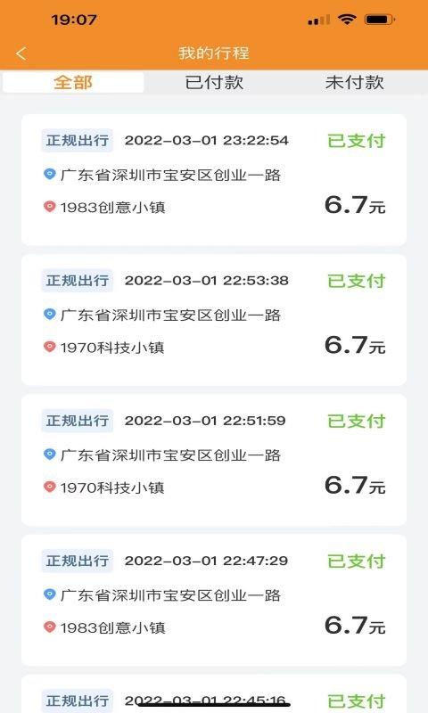 正规出行司机端app下载,正规出行,司机app,接单app