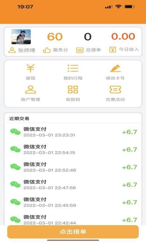 正规出行司机端app下载,正规出行,司机app,接单app
