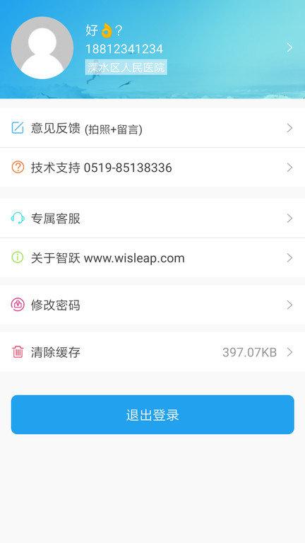 智跃医疗app下载,智跃医疗,医疗app,管理app