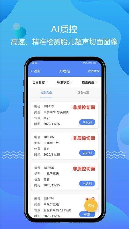 超声智库官方版下载,超声智库,诊断app,医疗app