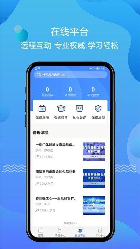 超声智库官方版下载,超声智库,诊断app,医疗app
