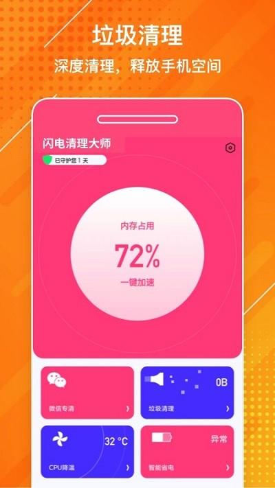 闪电手机清理大师app下载,闪电手机清理大师,清理app