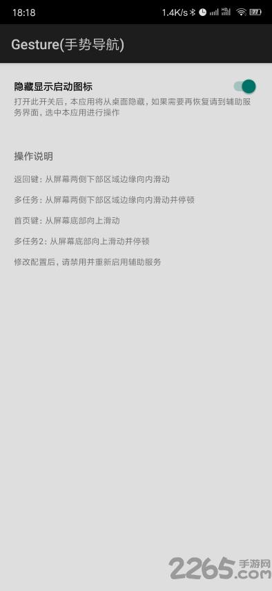gesture手势导航apk下载,gesture,系统app