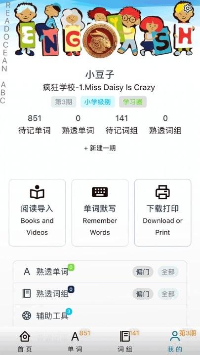 阅读记单词app最新版下载,阅读记单词,单词app