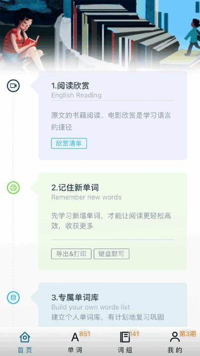 阅读记单词app最新版下载,阅读记单词,单词app