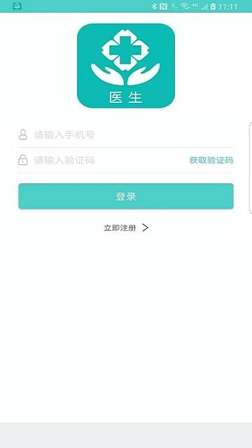 掌上诊室APP(Handheld Clinic)下载,掌上诊室,问诊app,医疗app