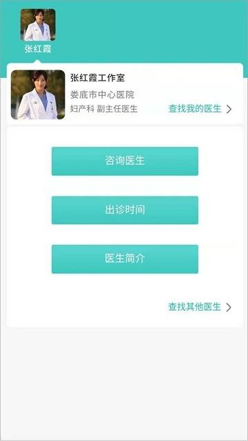 掌上诊室APP(Handheld Clinic)下载,掌上诊室,问诊app,医疗app