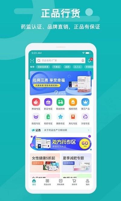 易点药药店版app下载,易点药,药店app,医疗app