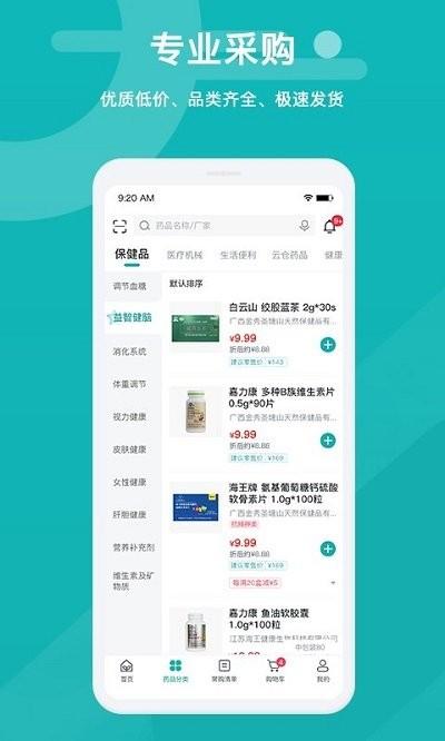 易点药药店版app下载,易点药,药店app,医疗app