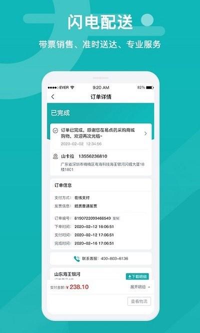 易点药药店版app下载,易点药,药店app,医疗app