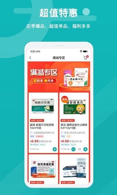 易点药药店版app下载,易点药,药店app,医疗app
