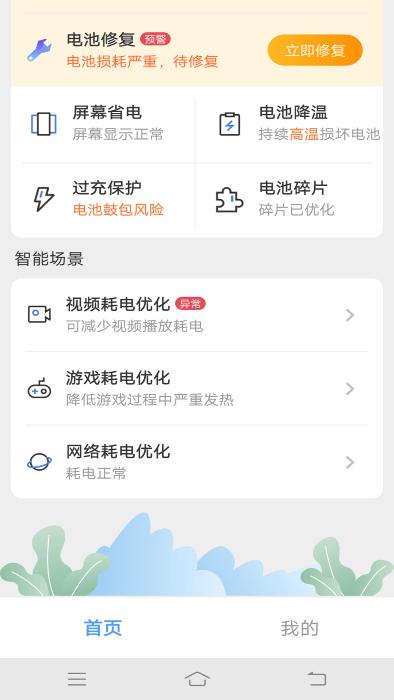 安心快充app下载,安心快充,充电app,优化app