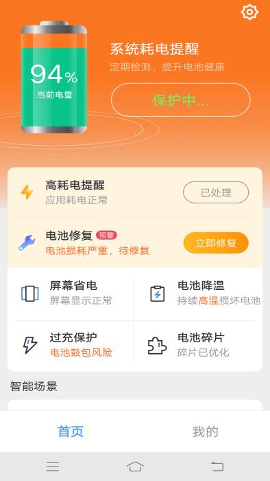 安心快充app下载,安心快充,充电app,优化app