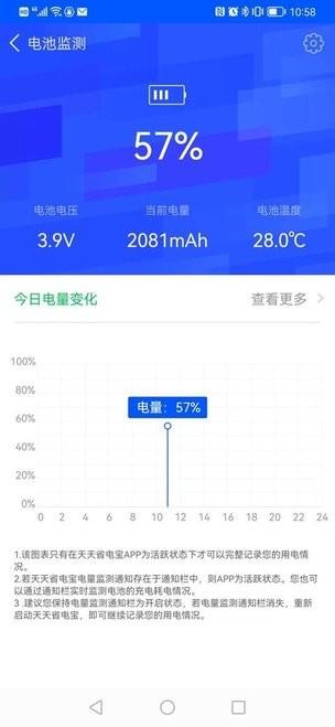 天天省电宝app下载,天天省电宝,电池app