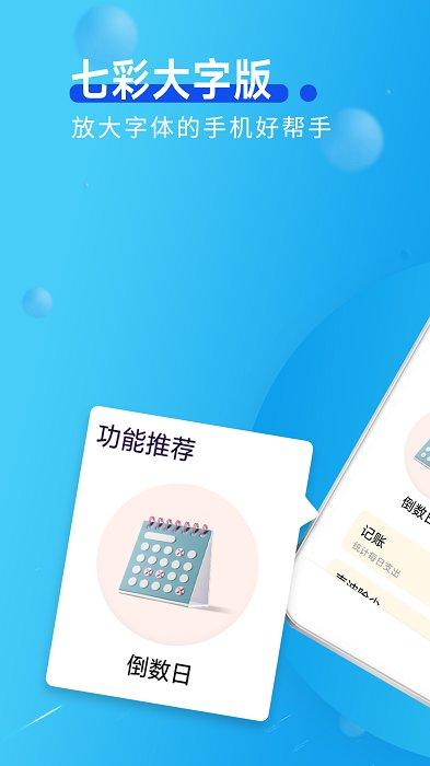 金七彩大字版app下载,大字app,金七彩