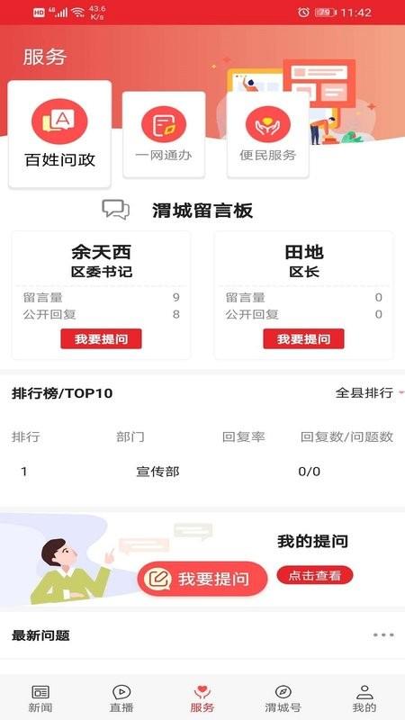 爱渭城app下载,本地app,便民app,爱渭城