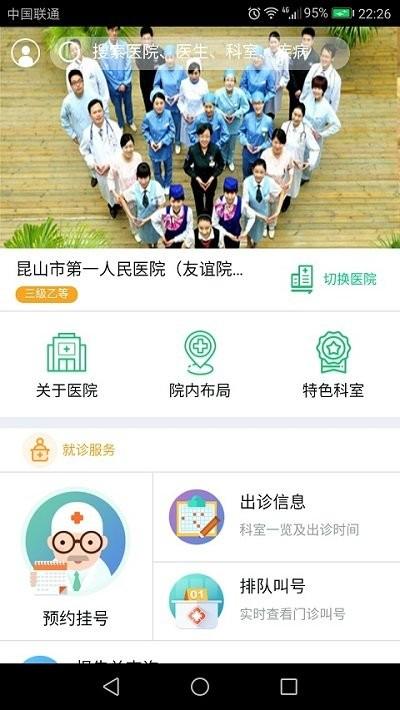 昆山移动医疗软件下载,昆山移动医疗,医疗app,昆山app