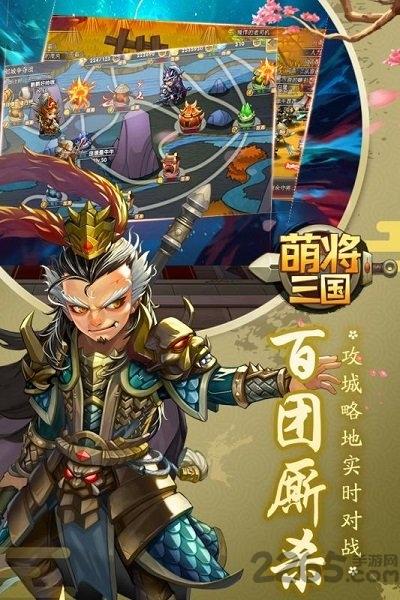 萌将三国sf变态版下载,萌将三国,三国手游,卡牌手游