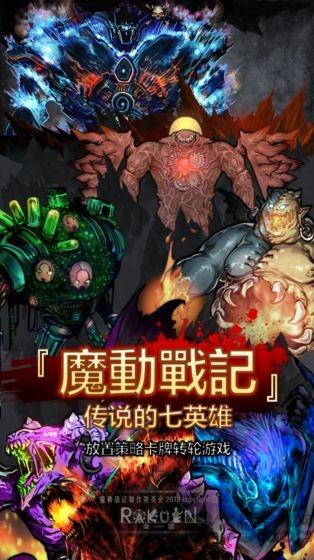 魔动战记手机版(暂未上线),魔动战记,挂机游戏,卡牌游戏
