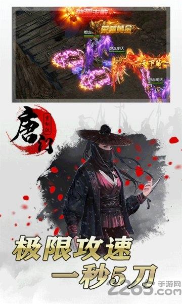 唐门重制版bt版下载,唐门,战斗手游,动作手游