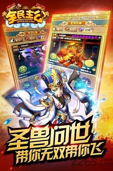 全民主公2公测版下载,全民主公2,三国手游,塔防手游