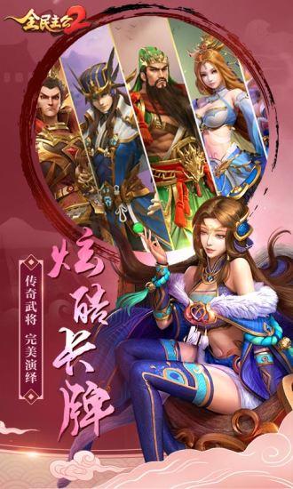 全民主公2公测版下载,全民主公2,三国手游,塔防手游