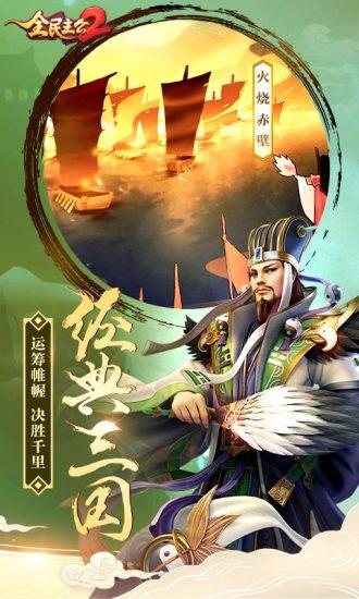 全民主公2公测版下载,全民主公2,三国手游,塔防手游