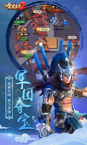 全民主公2公测版下载,全民主公2,三国手游,塔防手游