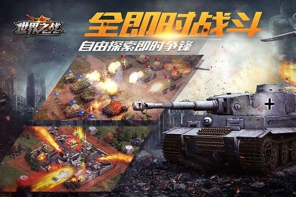 世界之战内购破解版下载,世界之战,战争手游,军事手游