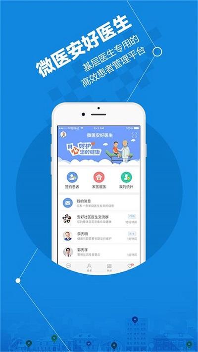 微医安好医生app下载,微医安好医生,医疗app