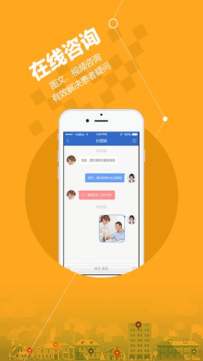 微医安好医生app下载,微医安好医生,医疗app