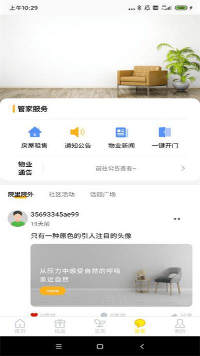 城建院子app下载,城建院子,社区app,物业app