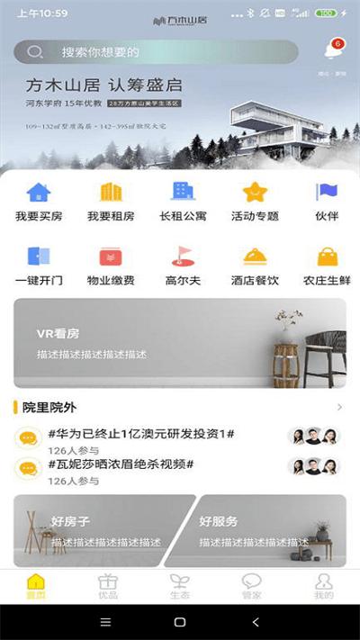 城建院子app下载,城建院子,社区app,物业app
