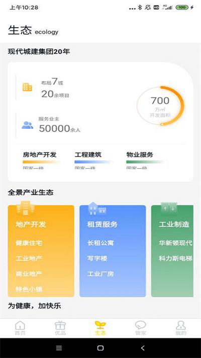 城建院子app下载,城建院子,社区app,物业app
