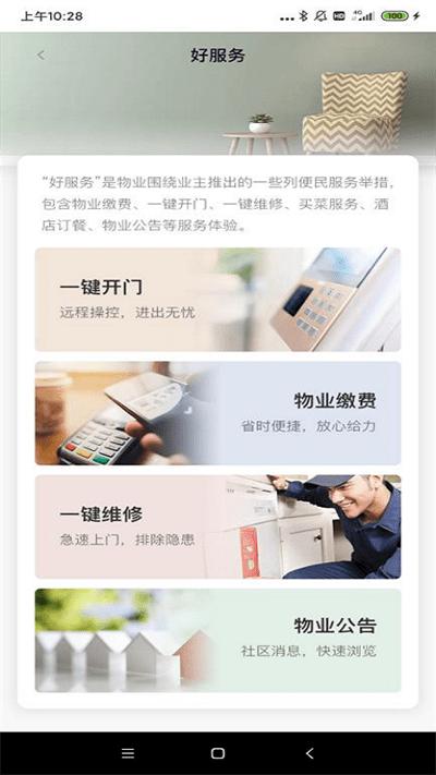 城建院子app下载,城建院子,社区app,物业app