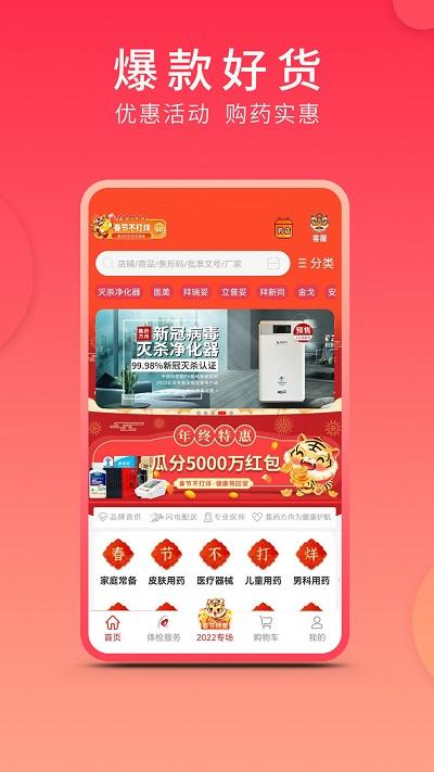 集药方舟药房官方版下载,集药方舟药房,买药app,药店app